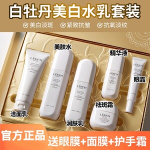 法国大牌美白抗皱白牡丹六件套