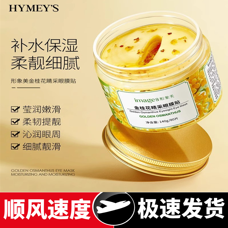 法国大牌80片蜗牛精华眼膜贴舒缓眼周淡化熊猫眼紧致补水保湿女,美容护肤/美体/精油,眼膜,淘宝优惠券,粉丝福利购,淘宝优惠卷