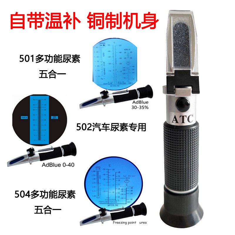 速发新汽车尿素浓度计测丙二醇冰点仪重比液计检乙折射仪包