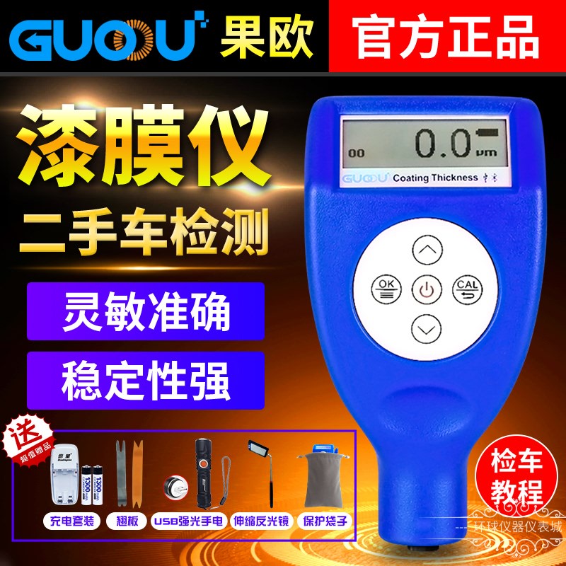 好货新涂层测厚仪漆膜仪汽车漆面厚度检测仪测量油漆铁铝两用测试