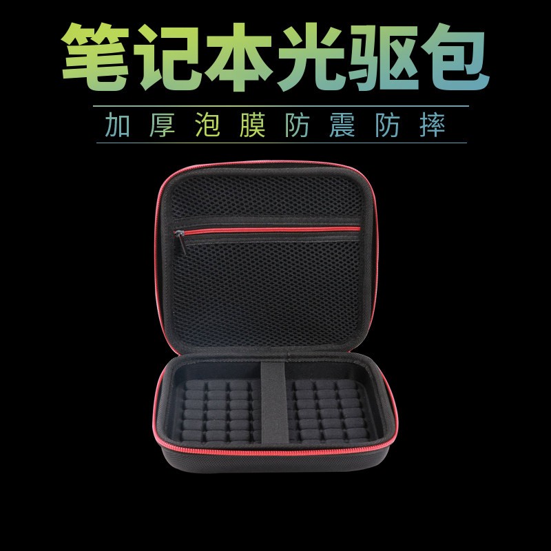 笔记本外置DVD光驱收纳包移动光驱刻录机收纳盒 无人机收纳方形包图片