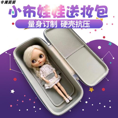bjd小布娃娃送妆包ob24素体娃娃外出包8分6分肉肉娃包加大硬壳包