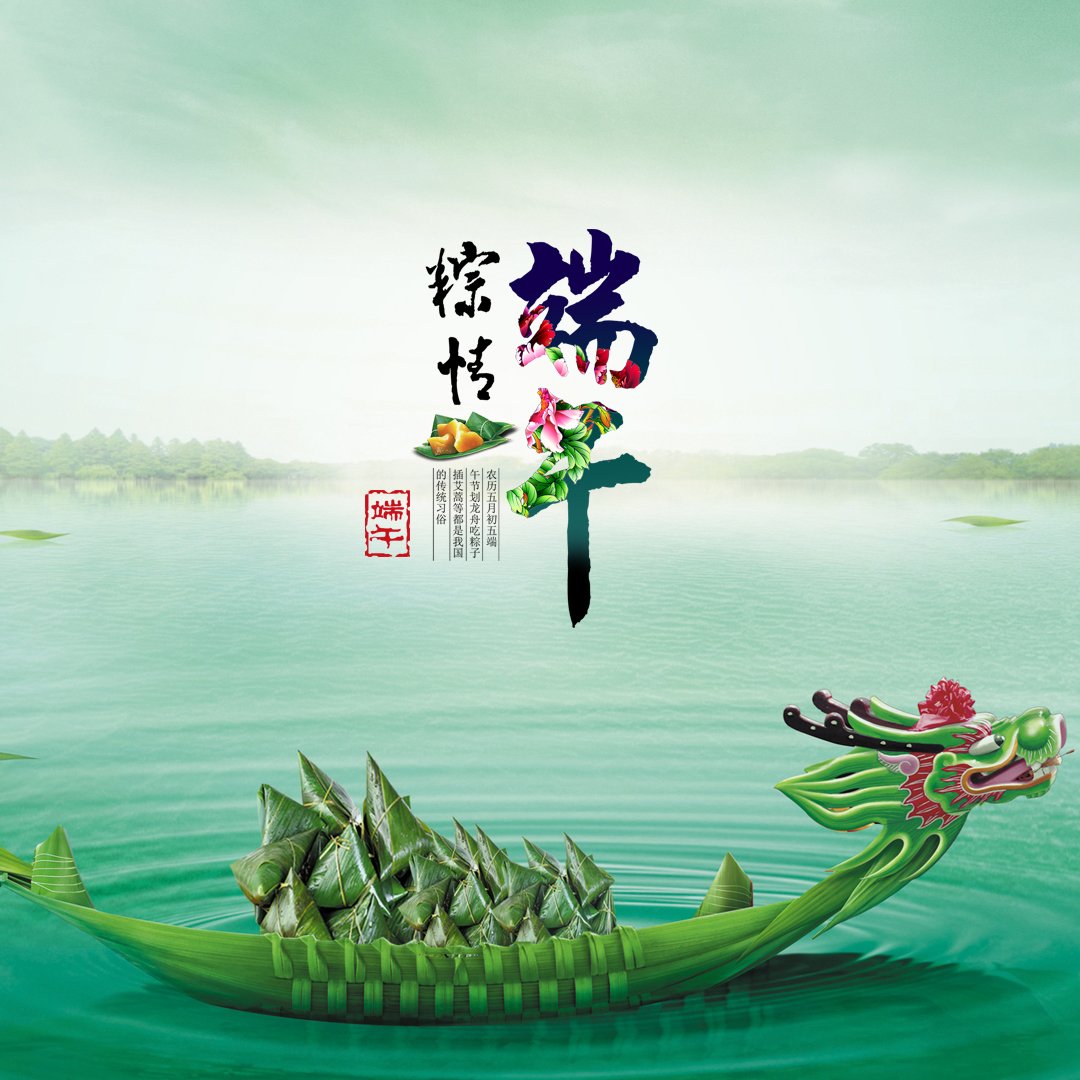 端午节led背景高清图片晚会背景节日背景粽子屈原龙舟