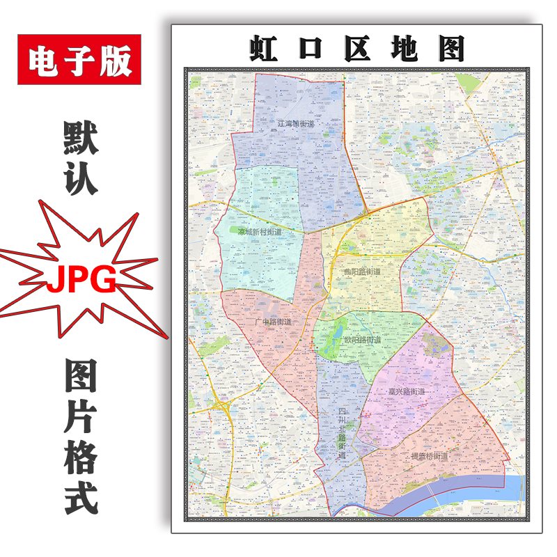 虹口区地图1.1米全图可定制上海市jpg格式电子版高清图片素材新款