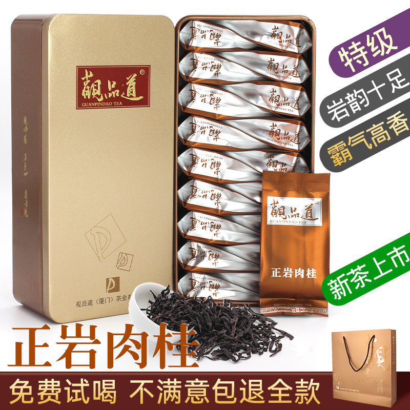 正岩肉桂武夷岩茶大红袍茶叶岩韵果香肉桂茶牛栏坑肉桂马头岩肉桂,茶,大红袍,淘宝优惠券,粉丝福利购,淘宝优惠卷