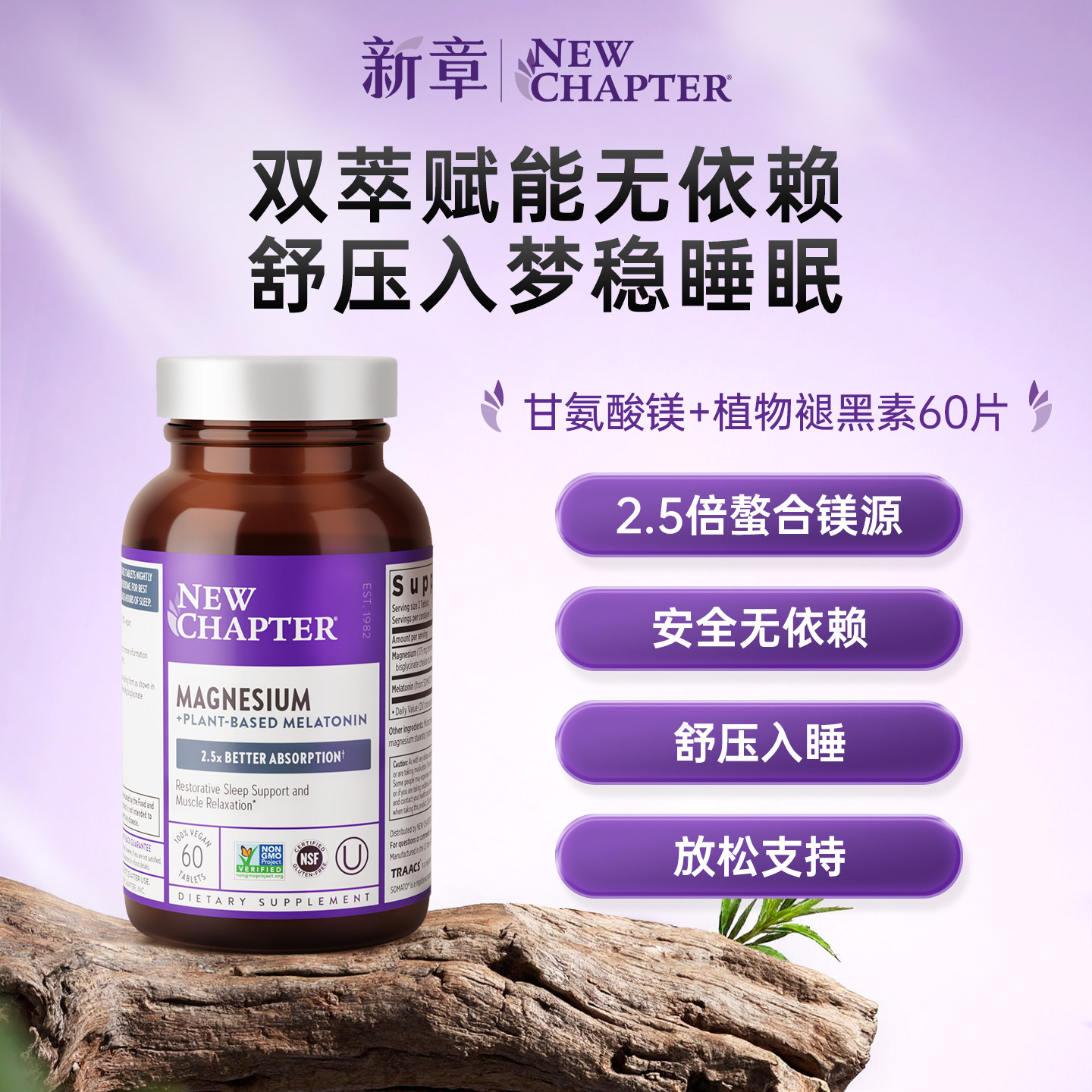 NewChapter新章褪黑素安瓶助眠1mg小剂量睡眠片sleepwell闪睡安睡
