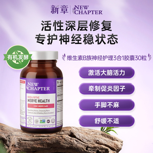 NewChapter新章有机维生素b12甲钴胺b1b6神经营养修复B族美国进口