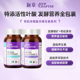 NewChapter新章复合维生素孕妇专用活性叶酸孕期多维片补铁剂vd3