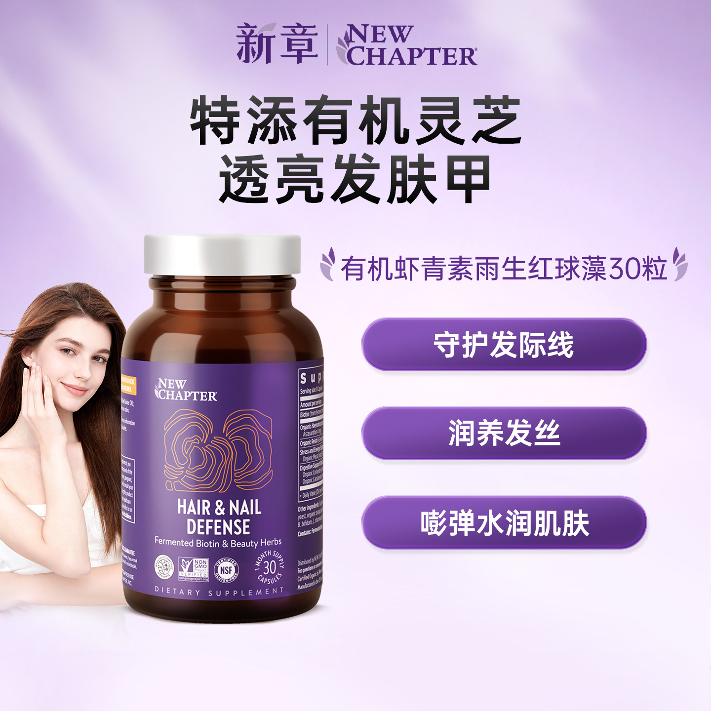 Newchapter新章有机虾青素雨生红球藻精华口服生物素灵芝麦角硫因
