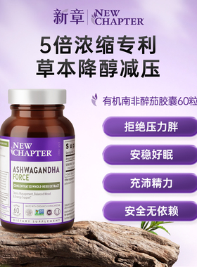 NewChapter新章南非醉茄sensoril甘氨酸镁降低皮质醇睡眠情绪焦虑