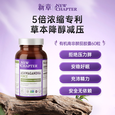 NewChapter新章南非醉茄60粒
