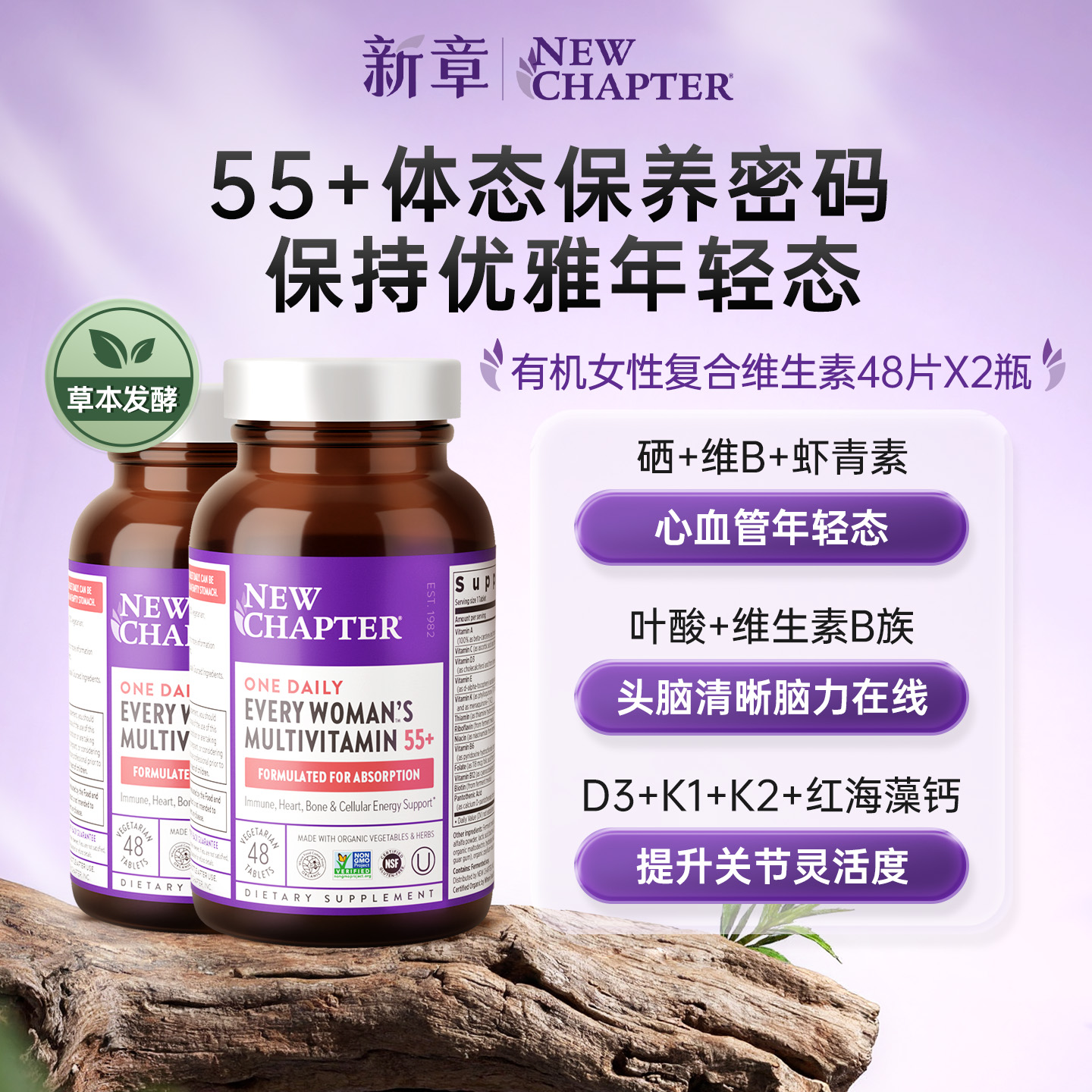 新章50+女士复合维生素中老年