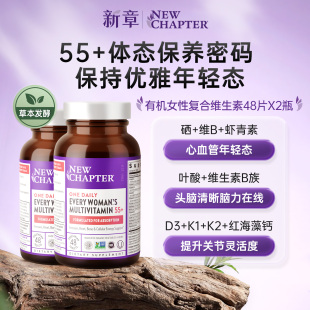 【专享】Newchapter新章50+中老年复合维生素五十岁矿物质营养品