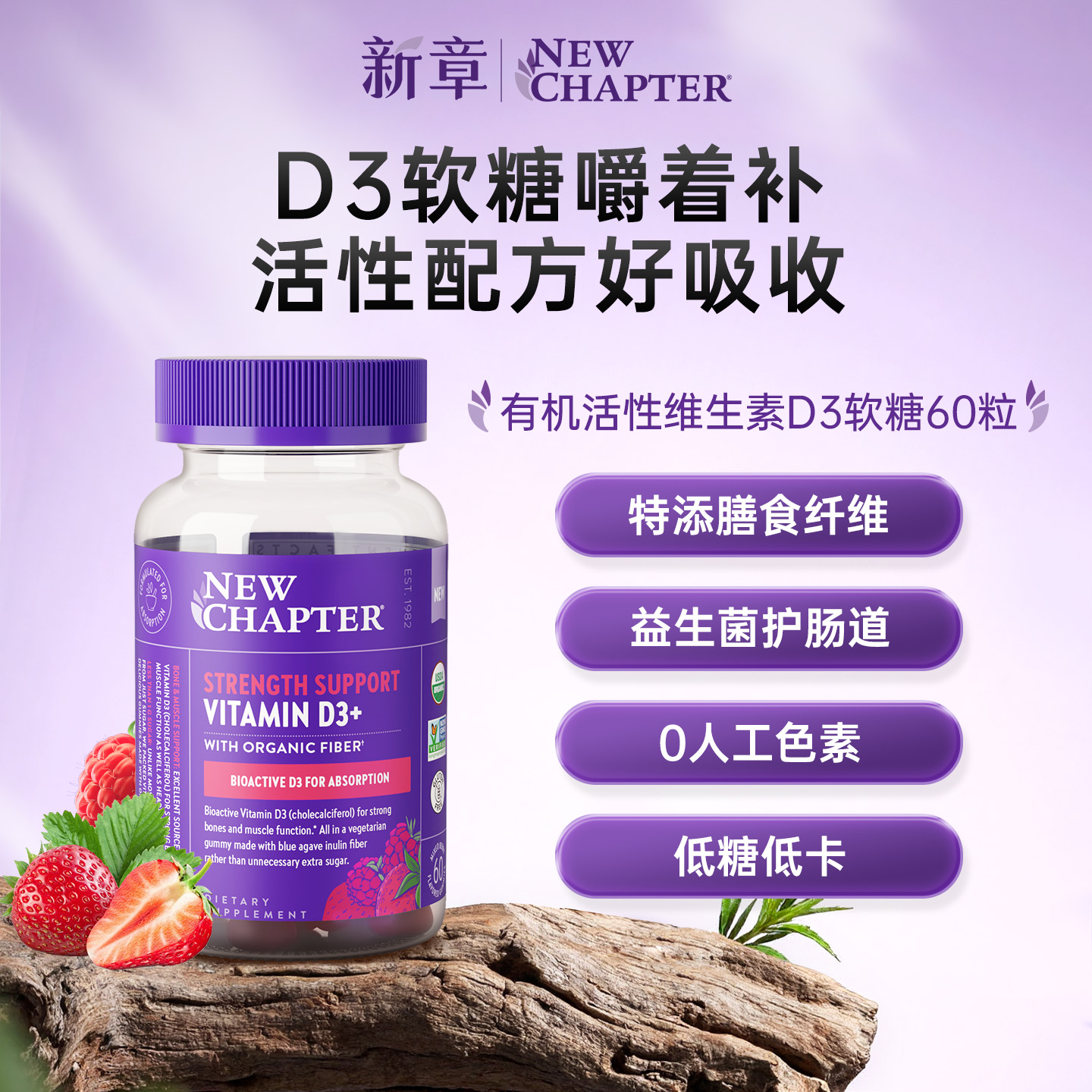 新章有机维生素D3软糖女性