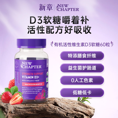 新章有机维生素D3软糖女性