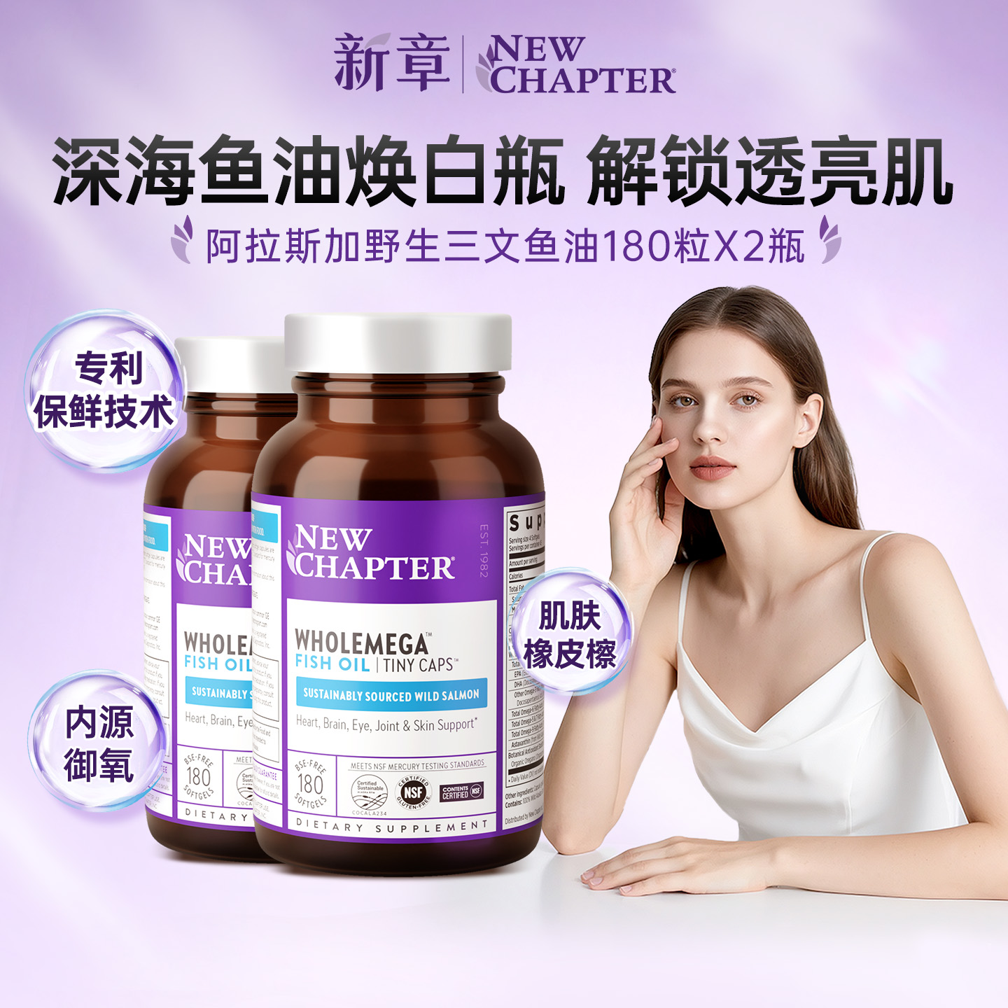 新章阿拉斯加野生三文鱼鱼油