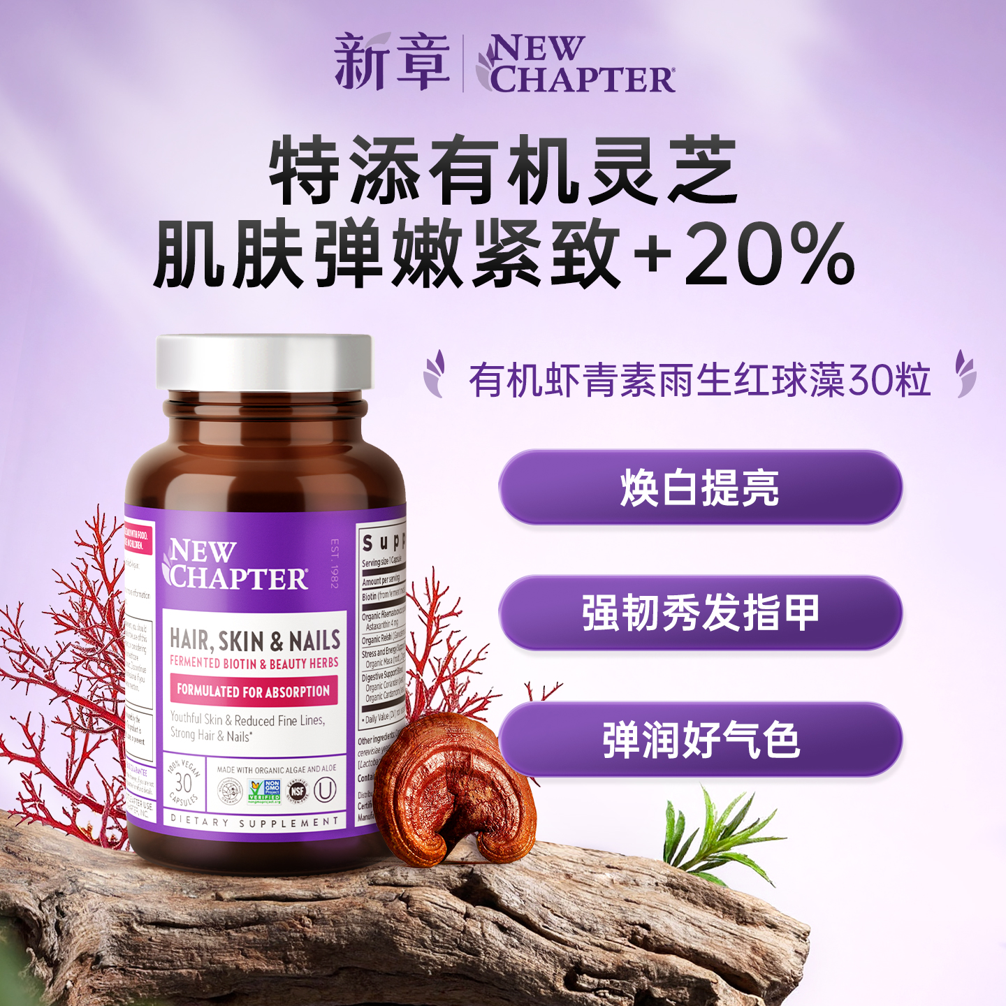 Newchapter新章有机虾青素胶囊