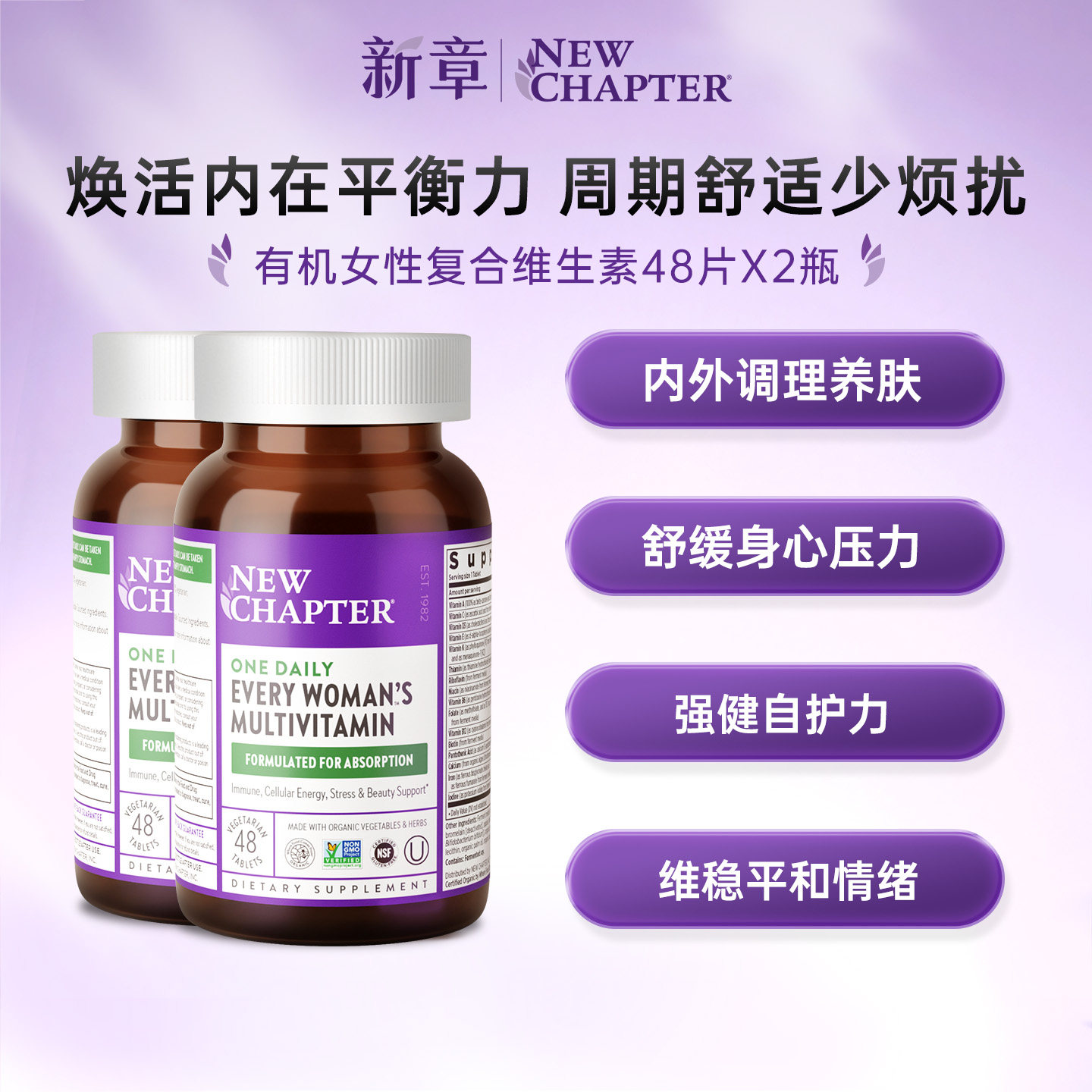 【专享】Newchapter新章有机女士复合维生素B族综合营养包,保健食品/膳食营养补充食品,维生素/矿物质/营养包,淘宝优惠券,粉丝福利购,淘宝优惠卷