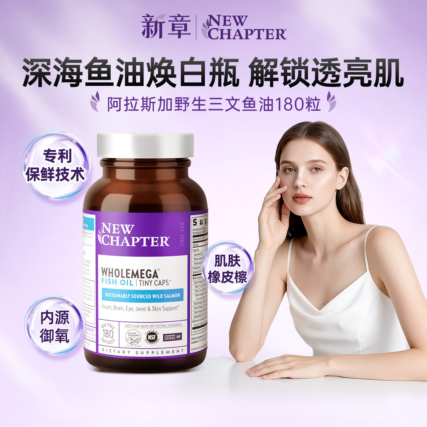 NewChapter新章深海美容鱼油女生成人欧米茄3女性护肤养发omega7