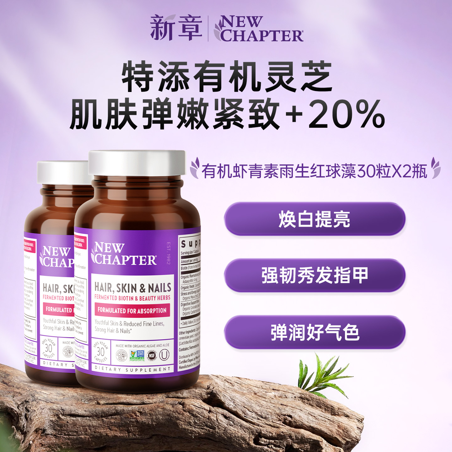 Newchapter新章有机虾青素胶囊