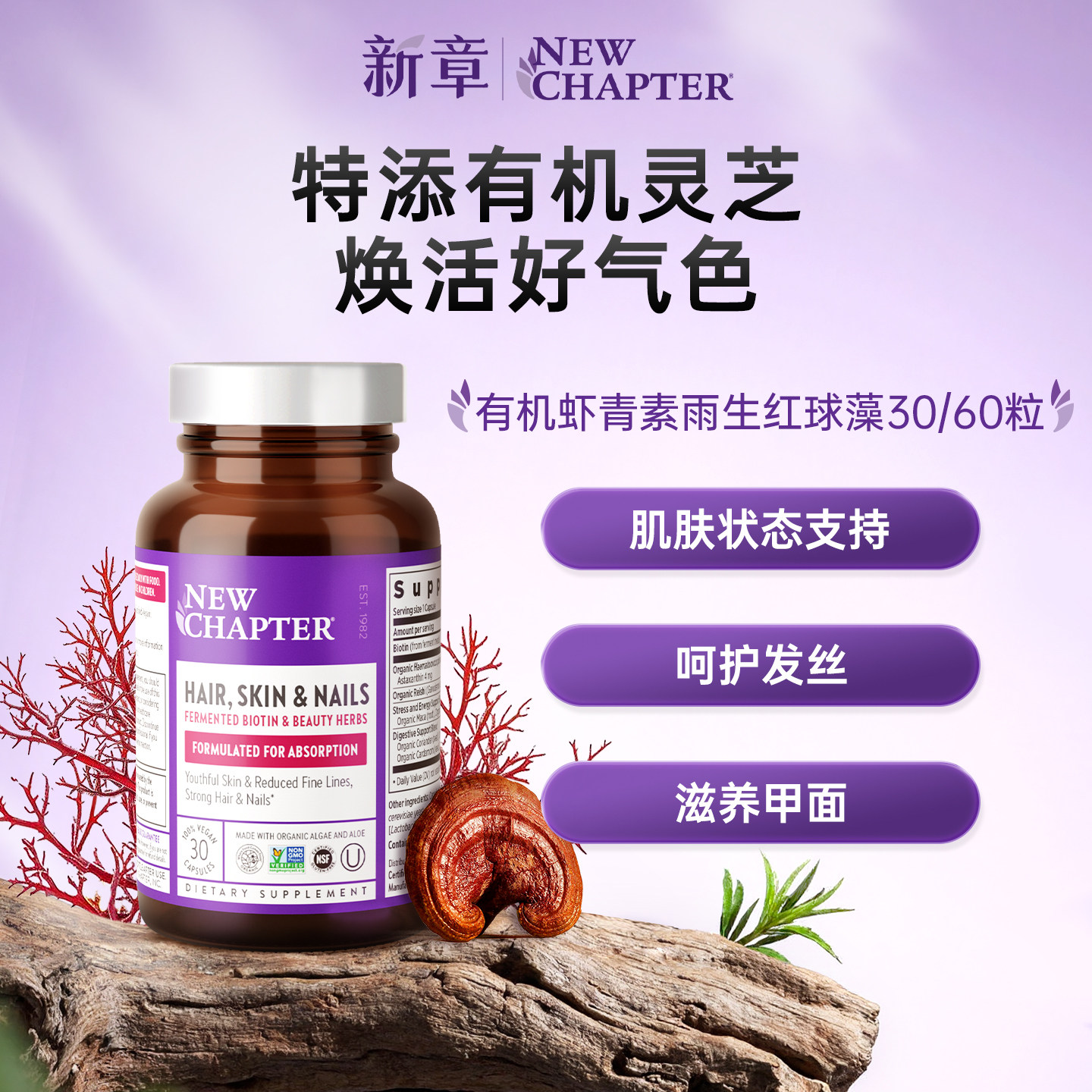 Newchapter新章有机虾青素胶囊口服雨生红球藻精华生物素发肤甲