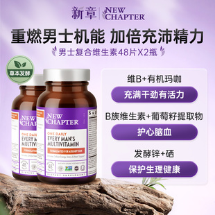 【专享】Newchapter新章有机男士复合维生素男性综合营养矿物质