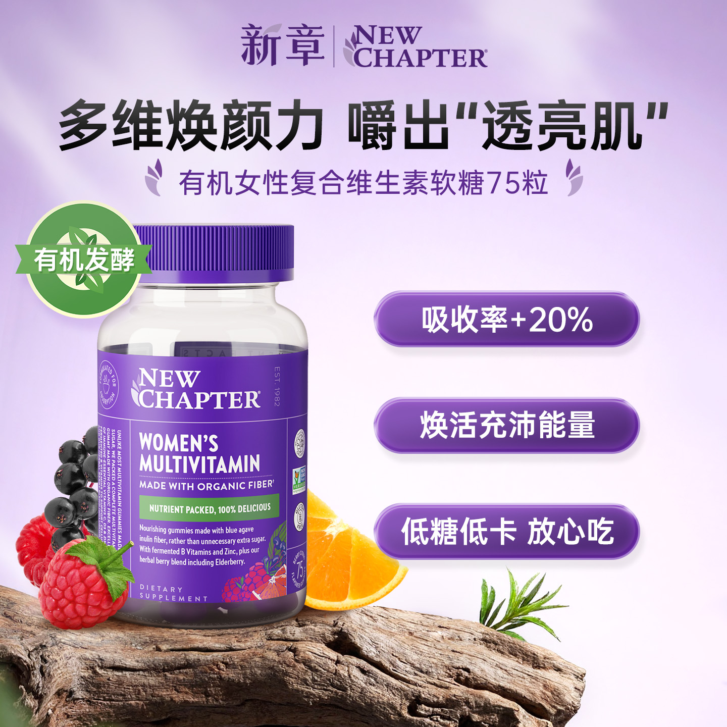 NewChapter新章水果维生素软糖
