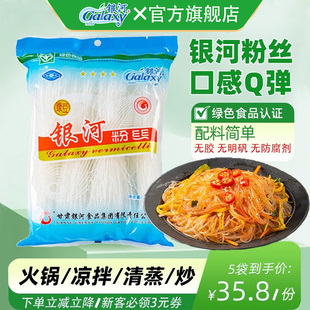 官方银河绿豆粉丝200g 5袋干捞凉拌粉丝蒜蓉扇贝煲鸭血粉方便速食
