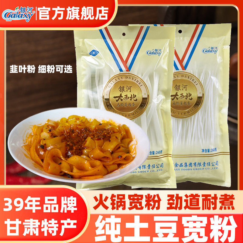 甘肃特产土豆粉西北宽粉韭叶麻辣汤粉火锅粉马铃薯粉条粉皮宽细粉
