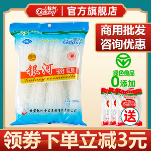 银河绿豆粉丝200g*5袋干捞凉拌粉丝蒜蓉扇贝煲鸭血粉方便速食商用