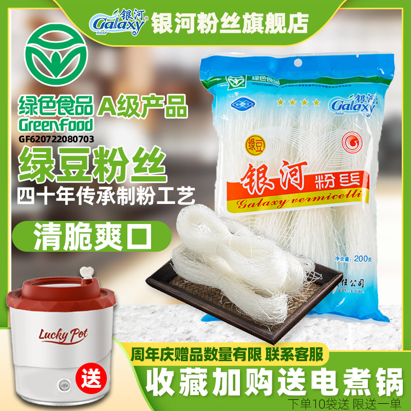 银河粉丝周年庆下单有赠品