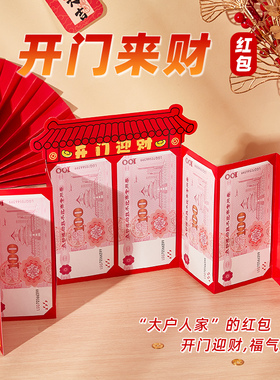 开门迎财马年红包2026年新款利是封本命年红色创意折叠式新年喜庆