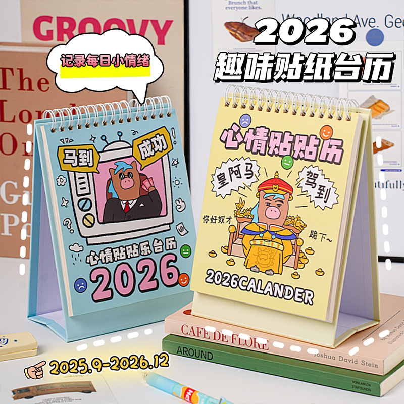 禾物马年心情贴贴乐迷你台历