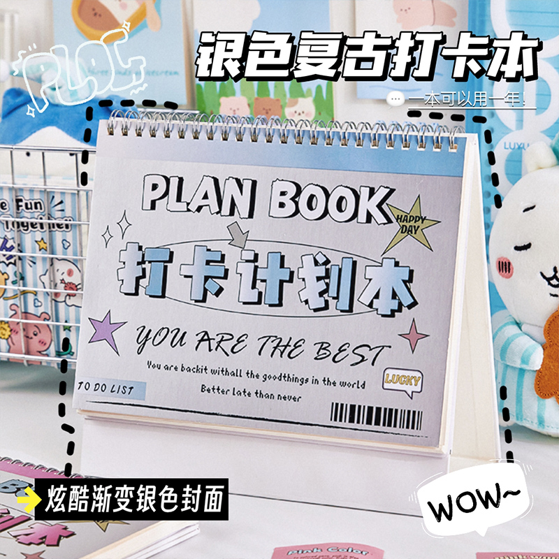 多功能自律打卡本暑假学习计划表