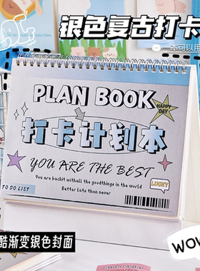 多功能自律打卡本桌面台历式初中小学生暑期学习计划表每日学习记事本习惯养成时间管理周规划儿童假期日程本