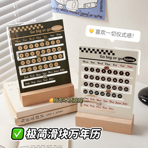 高级感亚力克万年历台历
