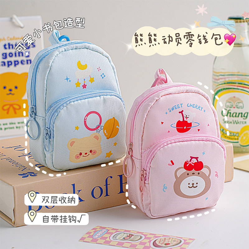 熊熊动员零钱包ins风布艺迷你挂件小书包多功能收纳可爱女孩娃包