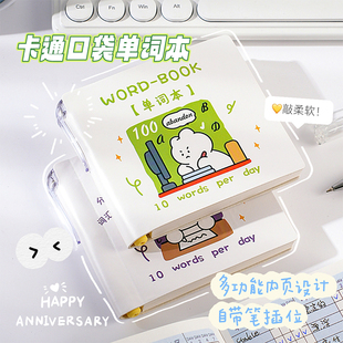 可爱卡通口袋单词本艾宾浩斯遗忘曲线记忆本便携随身小号笔记本本子2026新款高颜值学生手账本背单词计划本