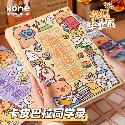 卡皮巴拉同学录小学生六年级
