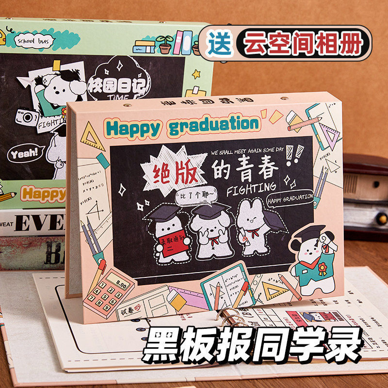 送云空间相册！2026新款黑板试卷同学录小学生六年级高颜值毕业纪