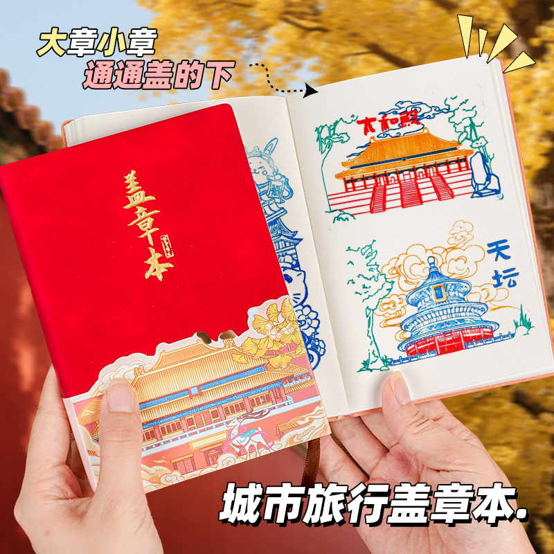 旅行盖章收集本高颜值空白便携北京故宫博物馆南京旅游景点打卡参观本记录手帐本子文创集章册印章纪念册手账