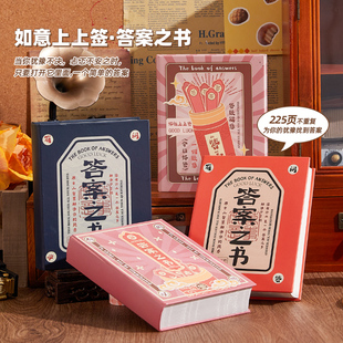 答案之书迷你版神奇的答案之书正版创意解压趣味生日礼物高颜值男女小学生人生解答之书便携口袋小本子日记本