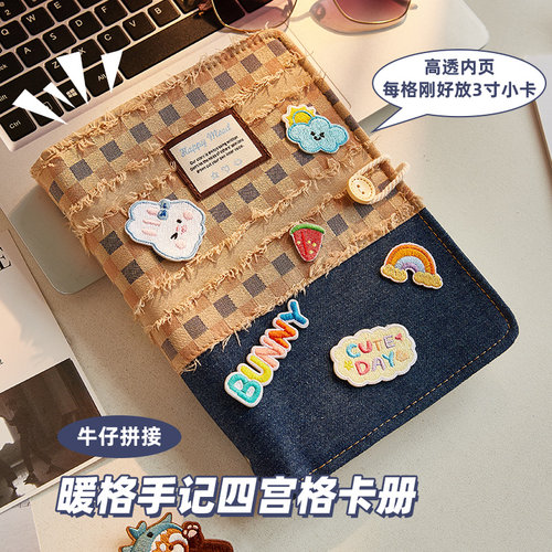 牛仔拼接四宫格卡册高颜值3寸小卡收纳册学生追星爱豆专辑小卡拍立得相册创意火车票卡片收藏册活页相册本