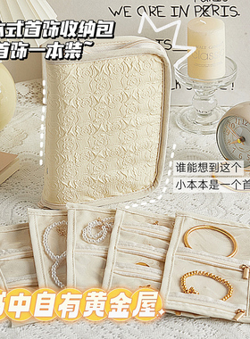 高颜值首饰收纳册立体玫瑰布艺首饰盒收纳包防氧化饰品密封袋活页