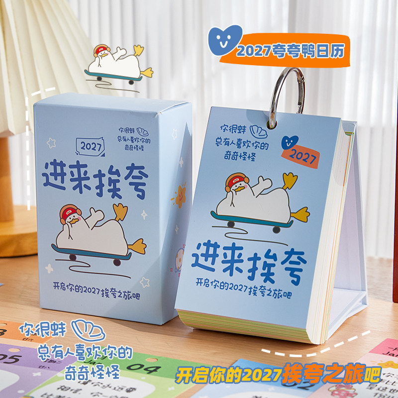 2027年新款彩虹屁夸夸日历打工人励志解压台历备忘录学生创意桌面摆件礼物治愈系日历365天一日一页新年历图片
