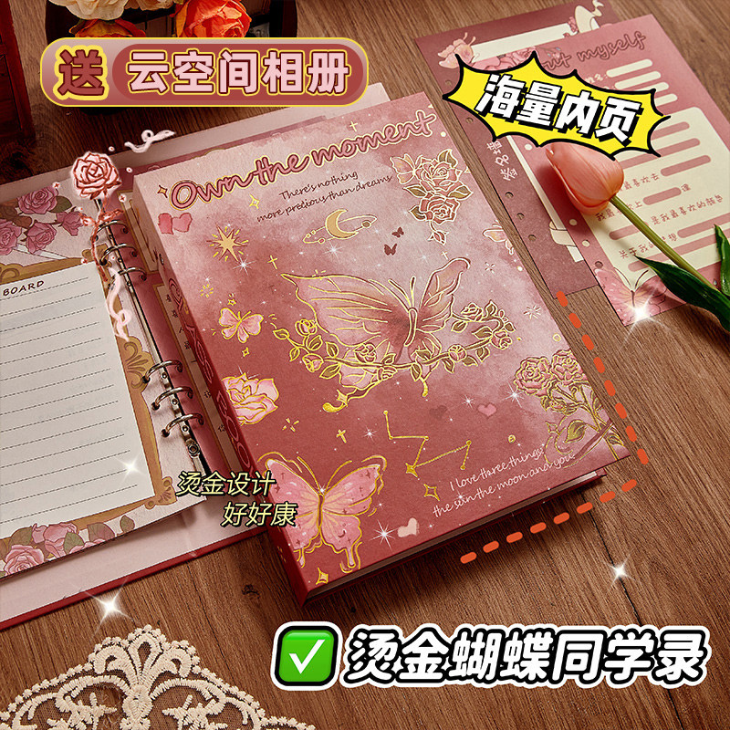 送云空间相册！烫金蝴蝶玫瑰同学录小学生六年级2026新款高颜值同