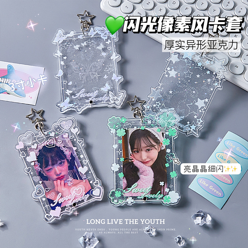 亚克力卡套3寸小卡爱豆照片收纳挂件学生饭卡公交工牌卡套钥匙扣