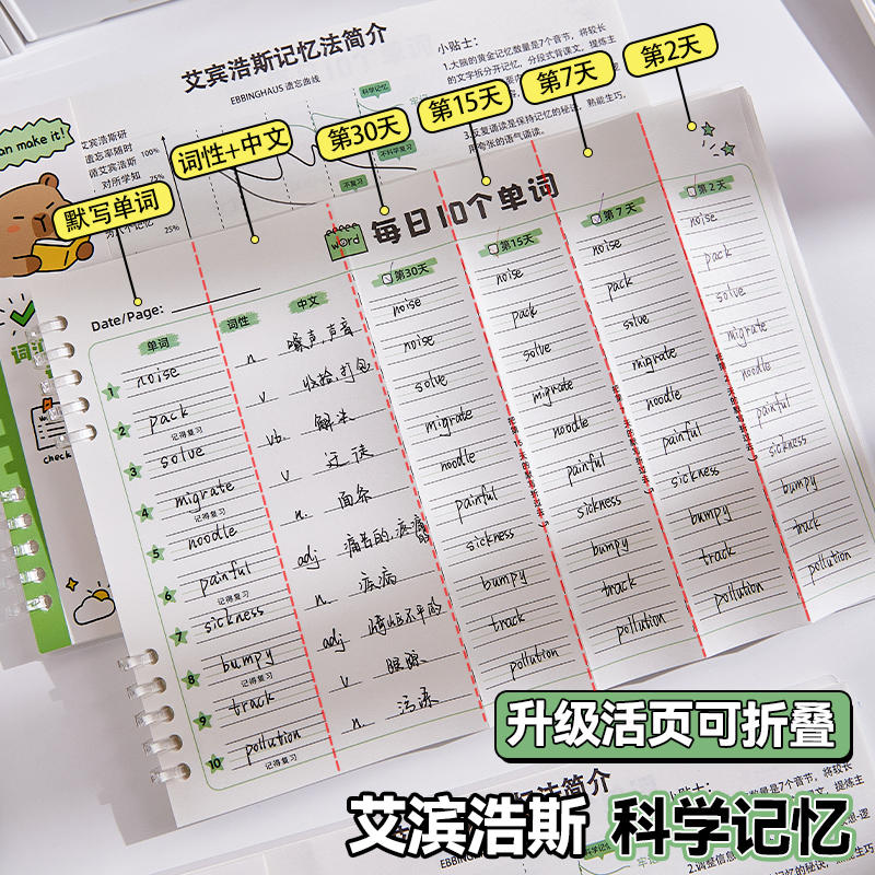 小学生初高中生英语单词本速记本