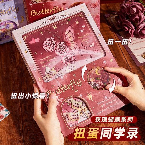 扭蛋玫瑰同学录2025新款高颜值