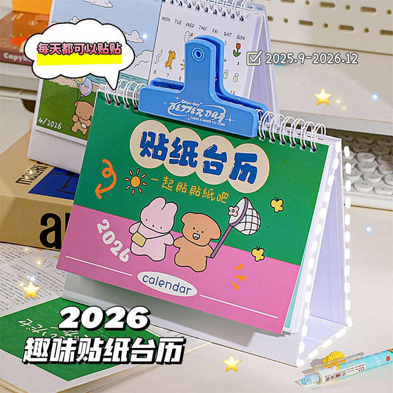禾物趣味贴纸台历多功能摆件